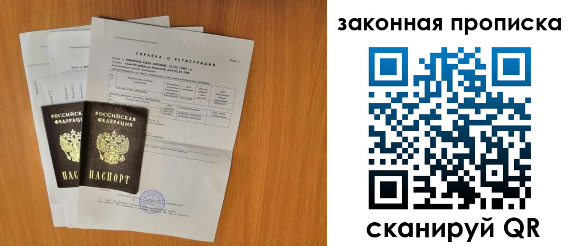 временная прописка в Осташкове