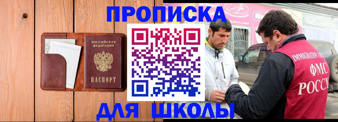временная регистрация для школы в Осташкове