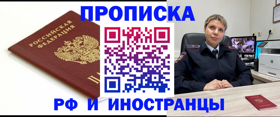 прописка законно в Осташкове