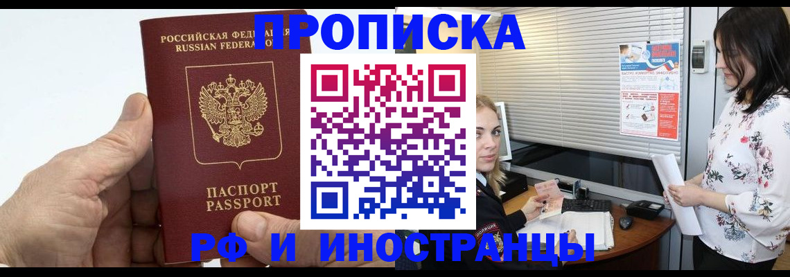 временная регистрация недорого в Осташкове