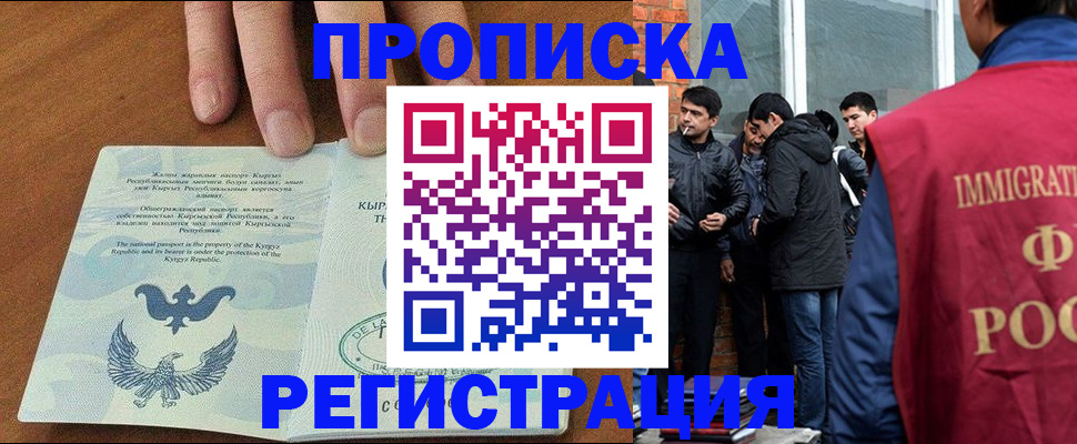 прописка 2025 в Осташкове
